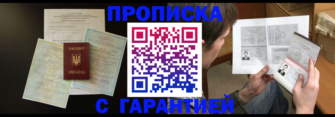 временная прописка в Костомукше